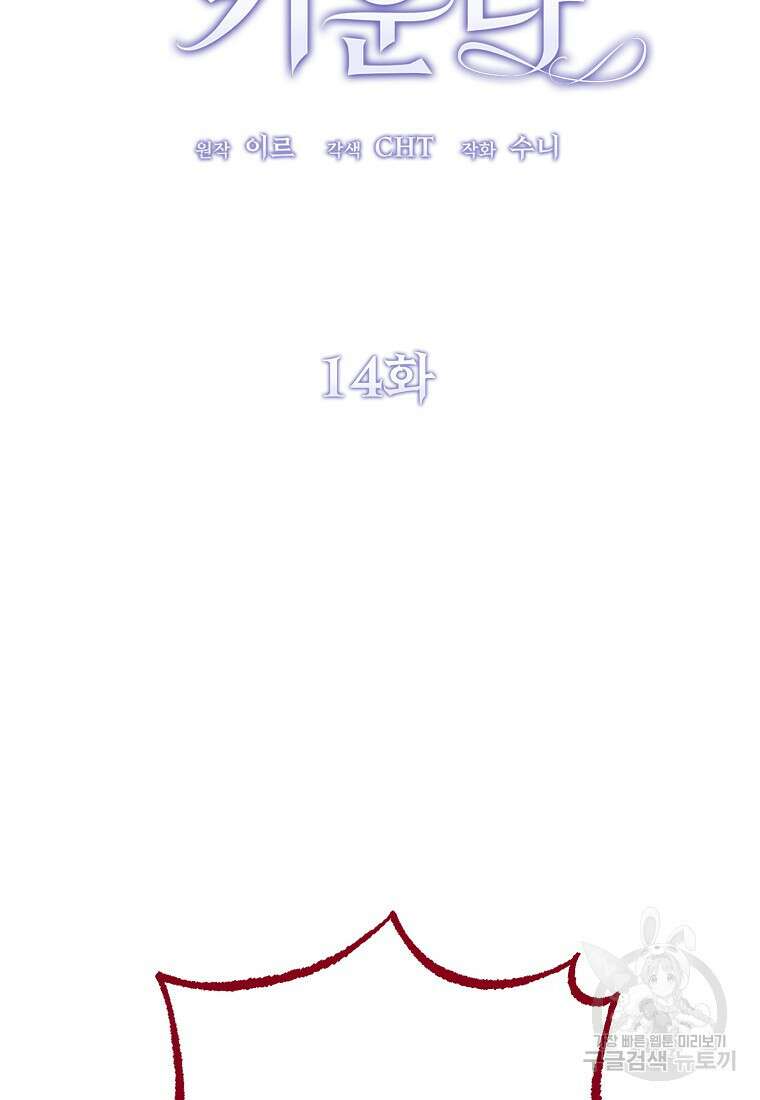 악마는 레이디를 키운다 14화 2