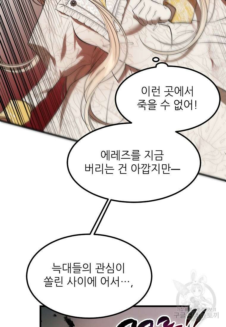 악마는 레이디를 키운다 14화 7