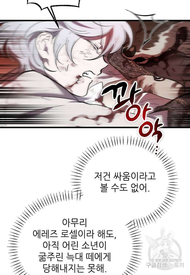 악마는 레이디를 키운다 14화 9