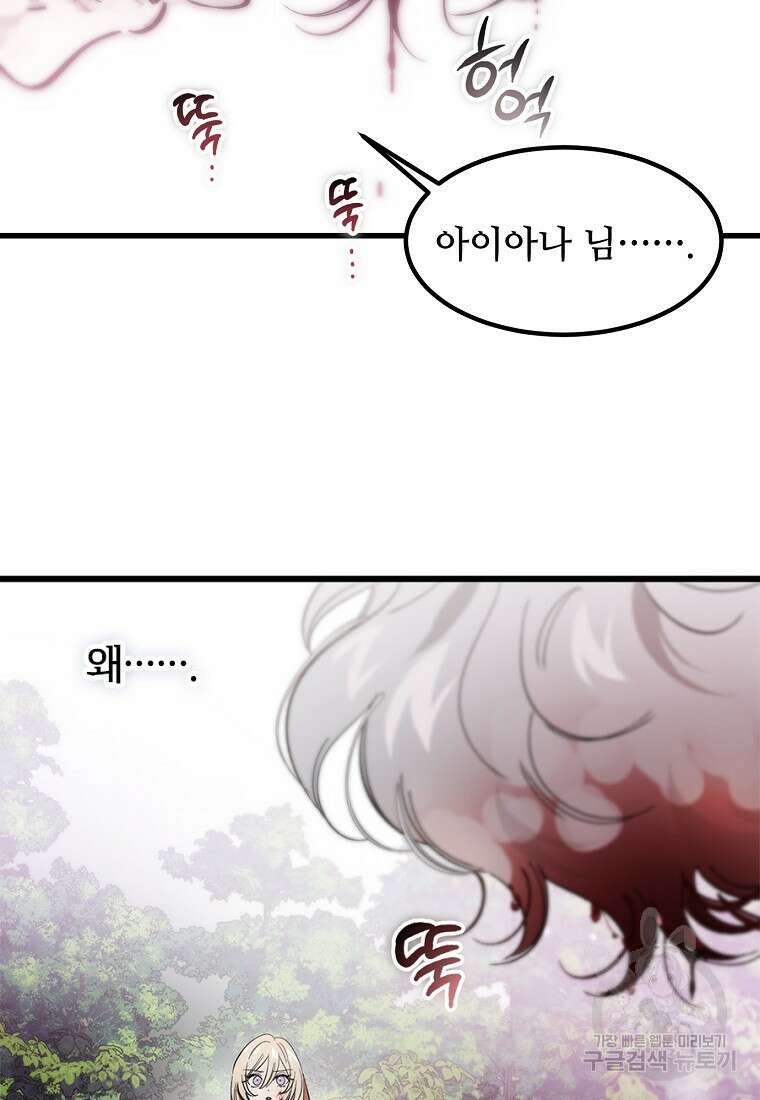 악마는 레이디를 키운다 14화 14