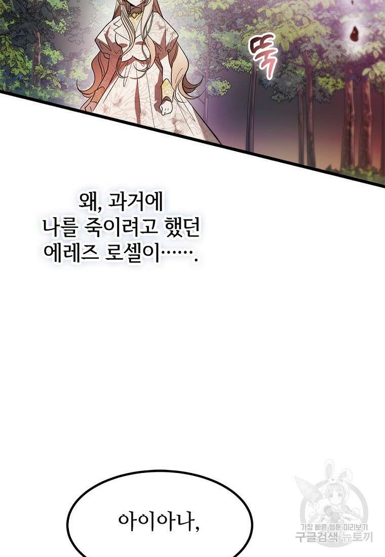 악마는 레이디를 키운다 14화 15