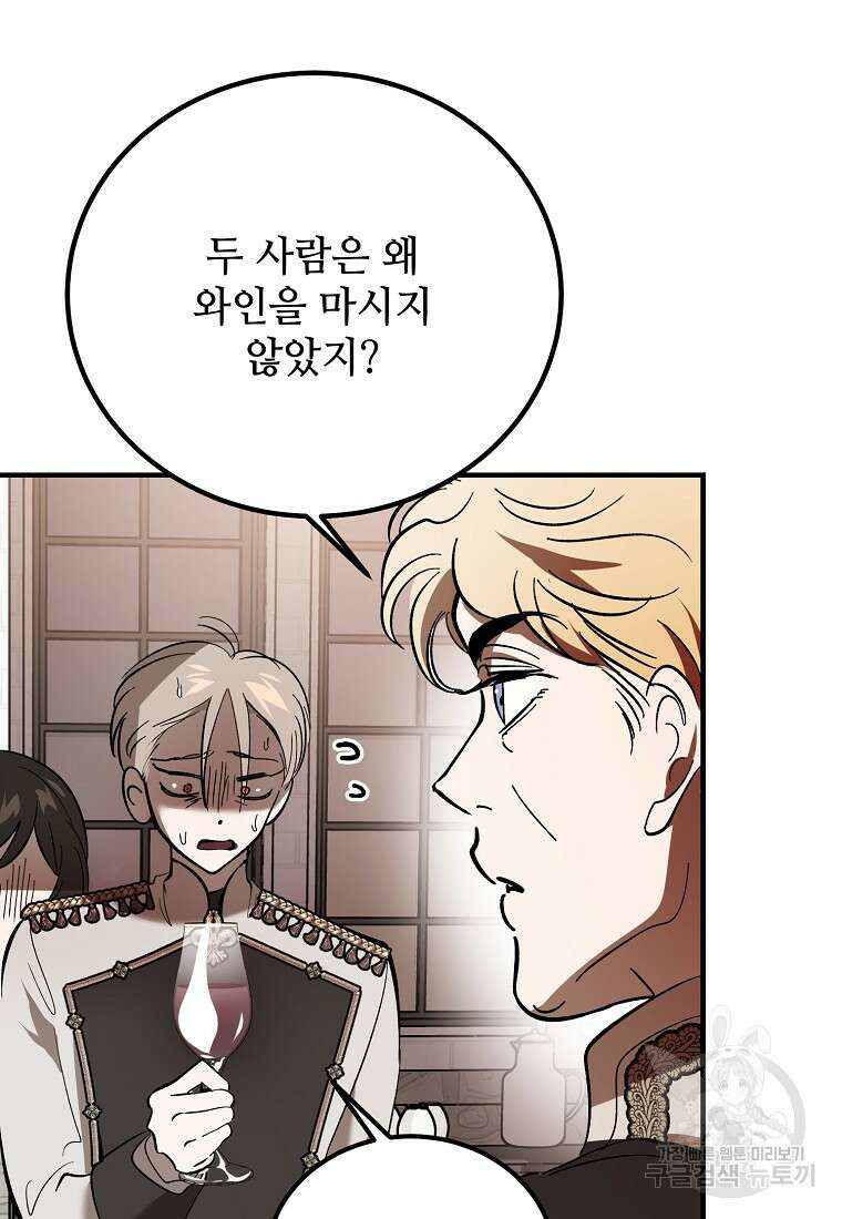 악마는 레이디를 키운다 19화 3