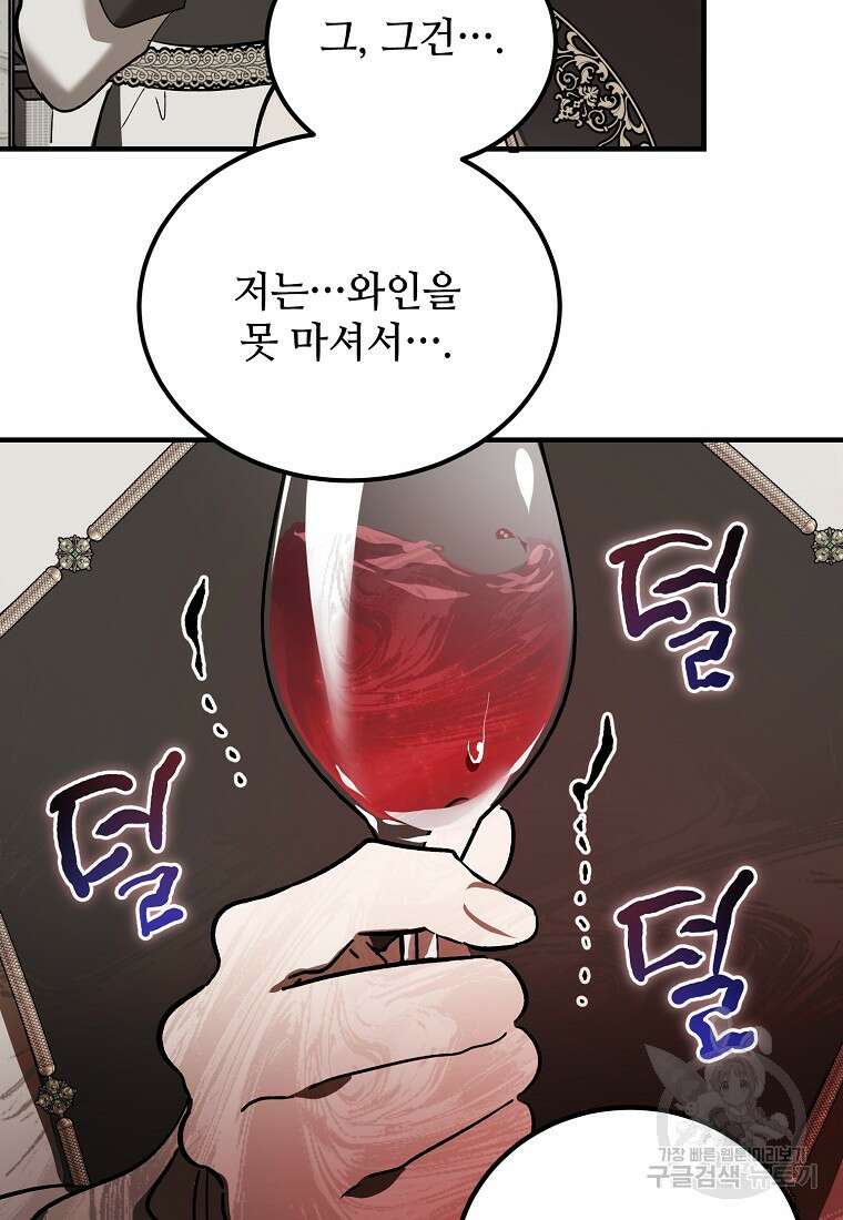 악마는 레이디를 키운다 19화 4