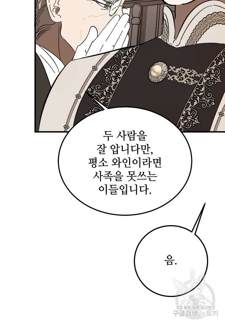 악마는 레이디를 키운다 19화 6