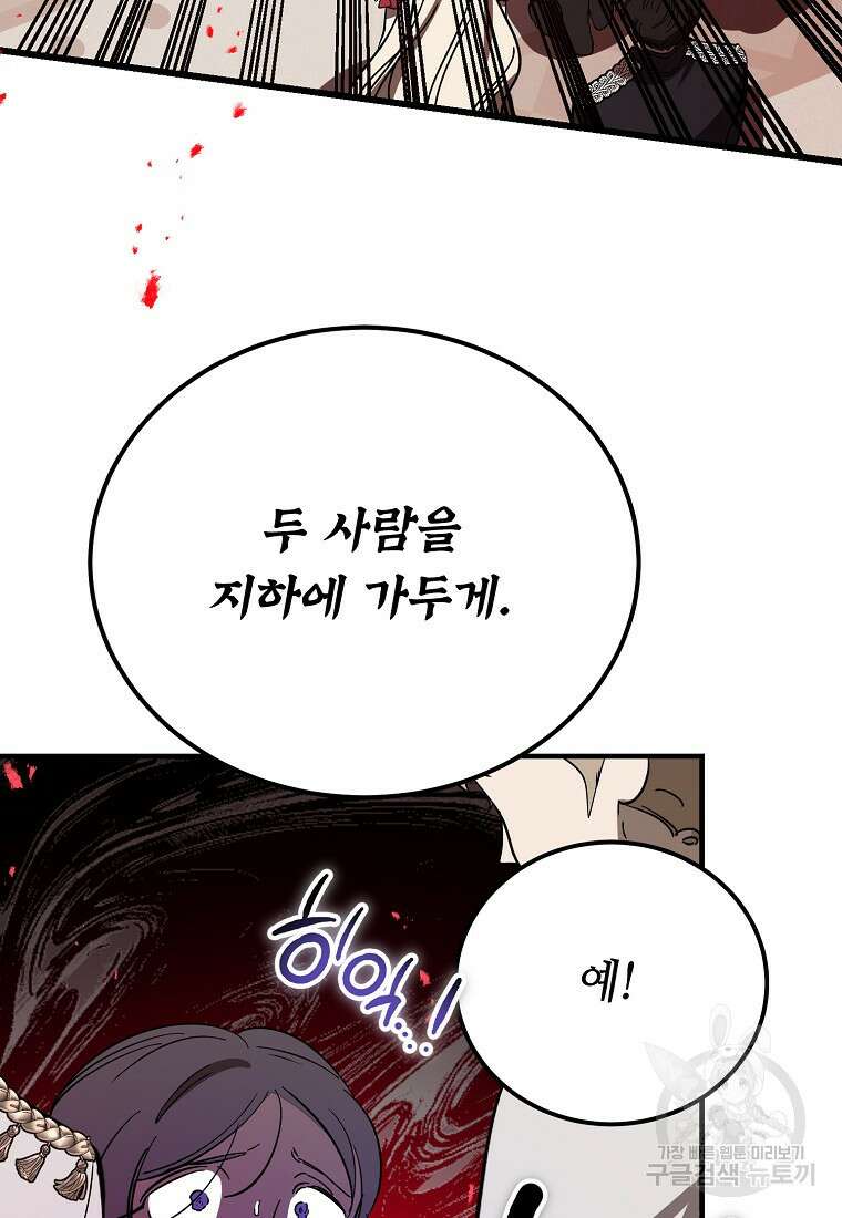 악마는 레이디를 키운다 19화 12