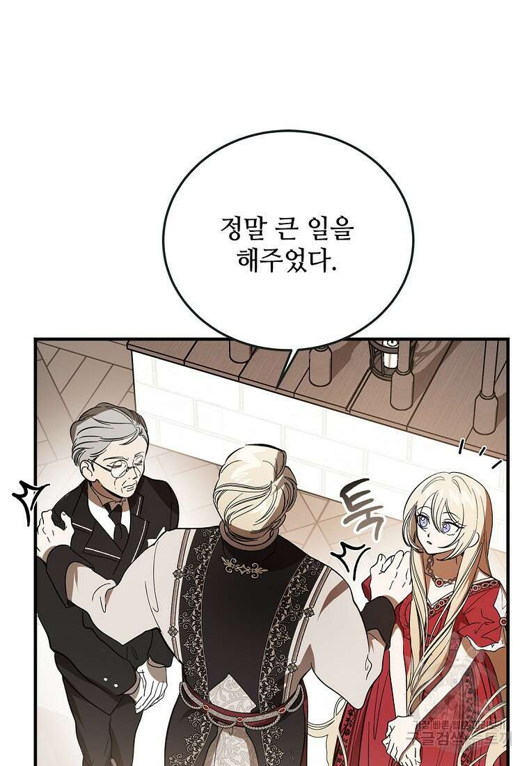 악마는 레이디를 키운다 19화 18