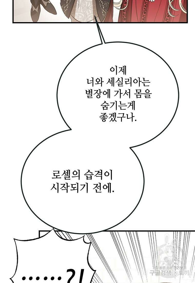 악마는 레이디를 키운다 19화 19