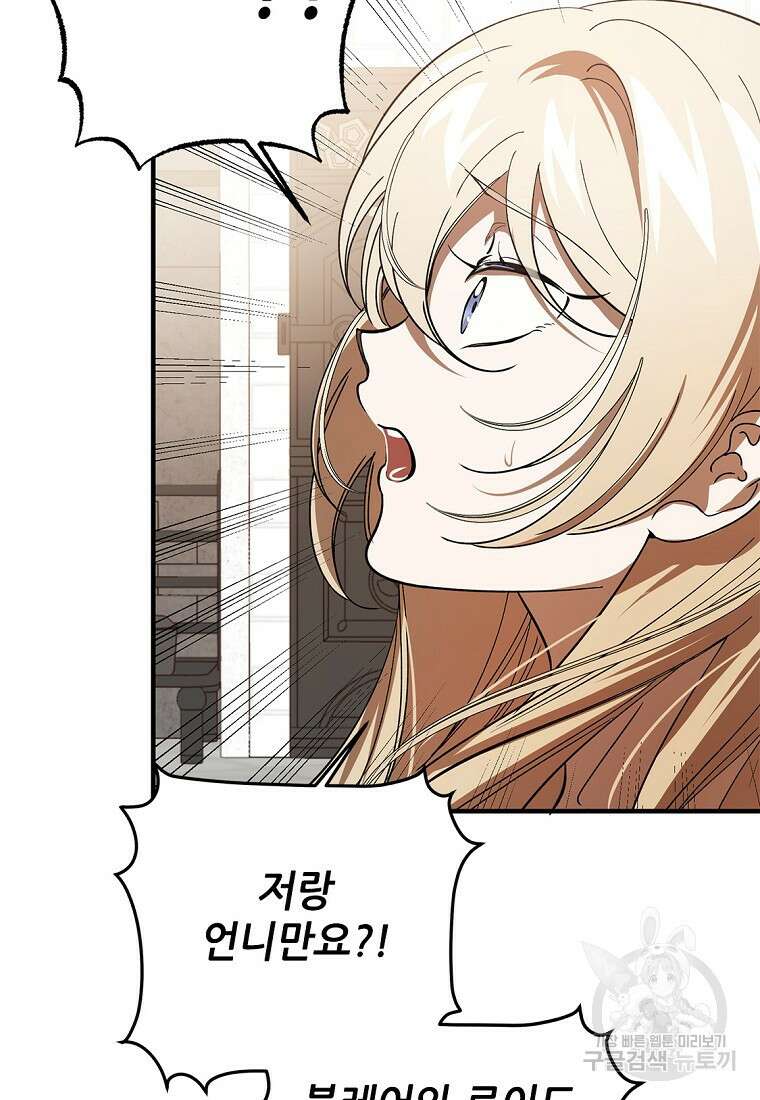 악마는 레이디를 키운다 19화 20