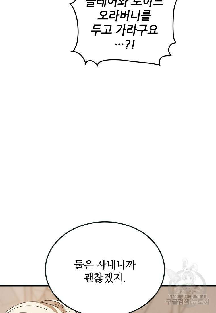 악마는 레이디를 키운다 19화 21