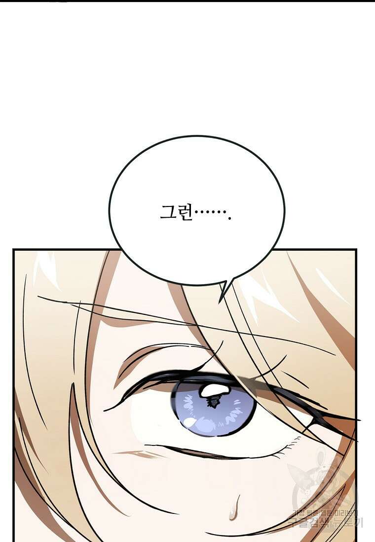 악마는 레이디를 키운다 19화 23