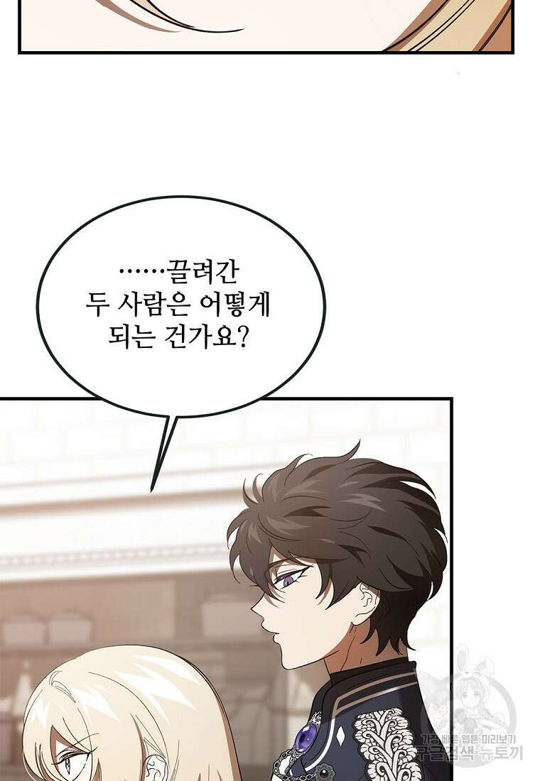 악마는 레이디를 키운다 19화 24