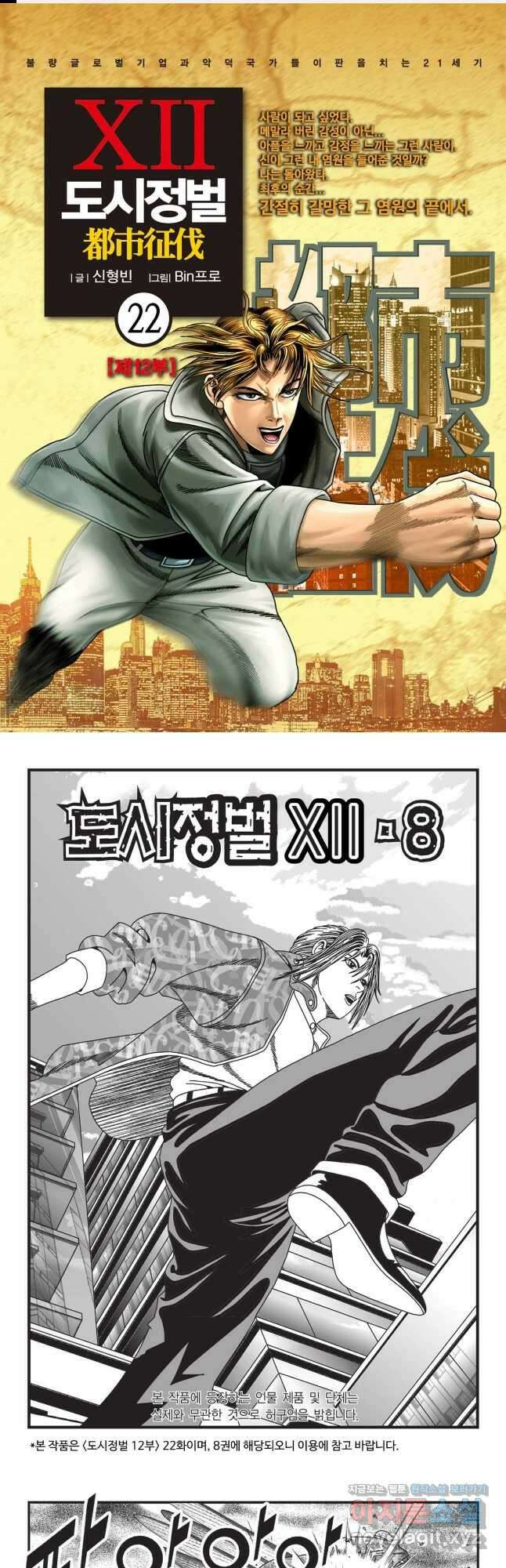 도시정벌 12부 22화 1