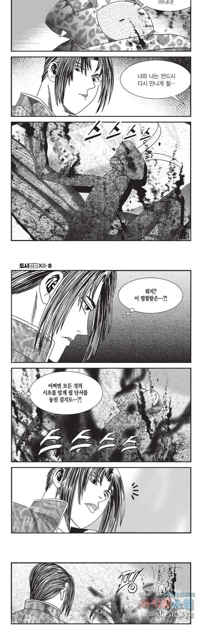 도시정벌 12부 22화 9