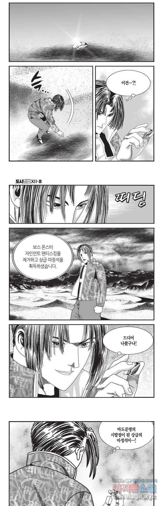도시정벌 12부 22화 10