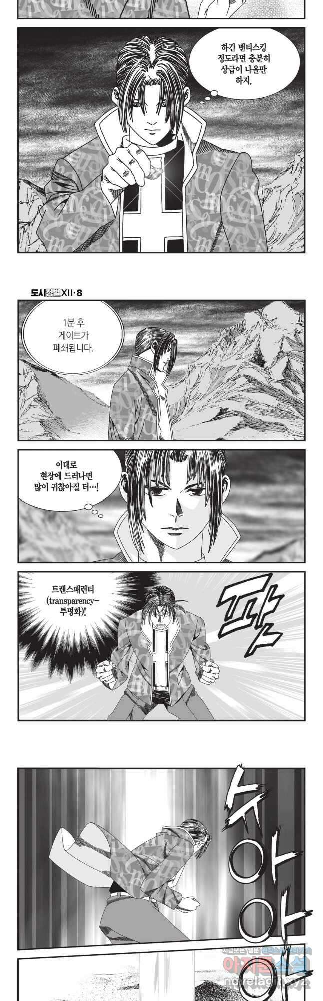 도시정벌 12부 22화 11