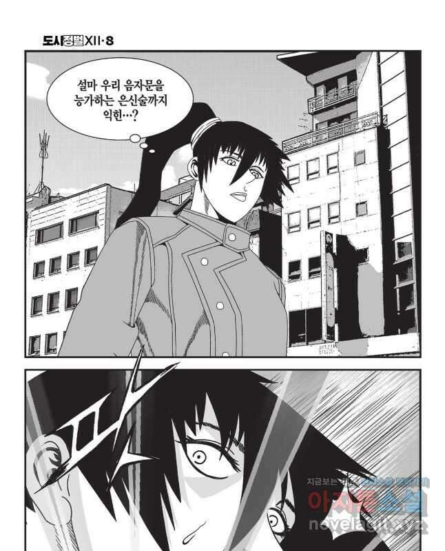 도시정벌 12부 22화 15