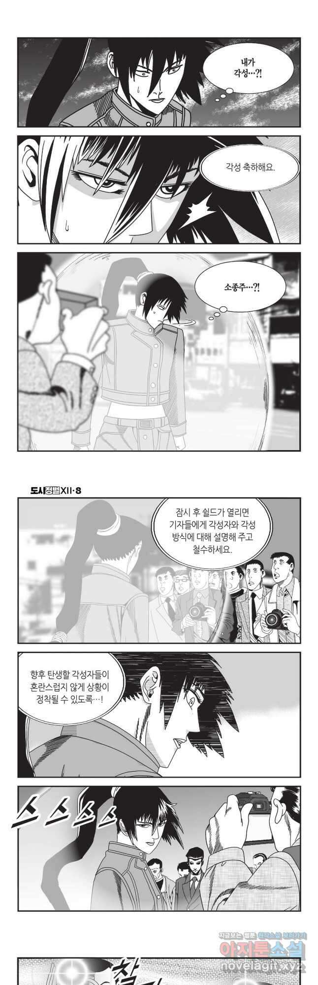 도시정벌 12부 22화 17