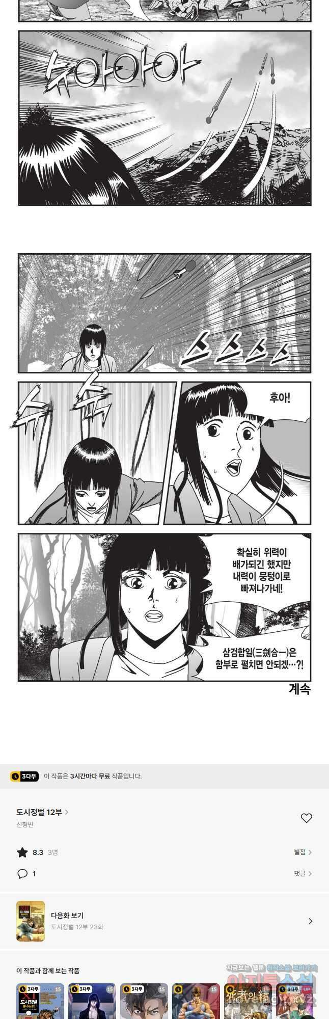 도시정벌 12부 22화 28