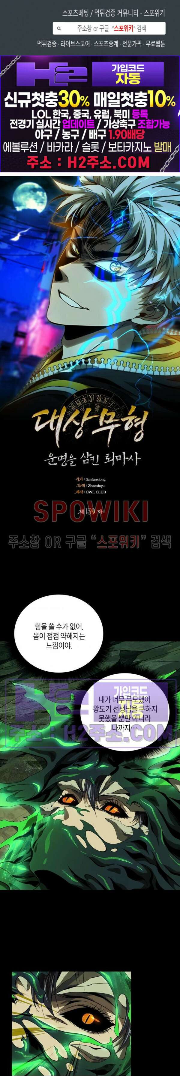 대상무형 : 운명을 삼킨 퇴마사 159화 1