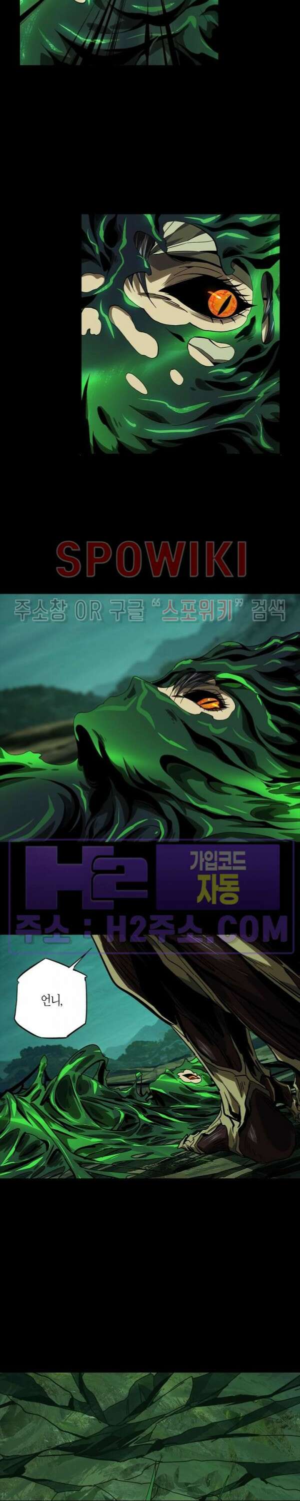 대상무형 : 운명을 삼킨 퇴마사 159화 2
