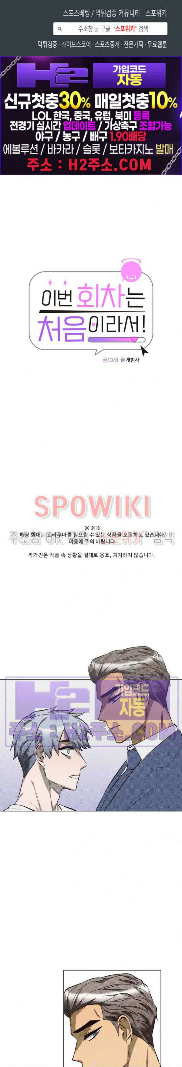 이번 회차는 처음이라서! 5화 1