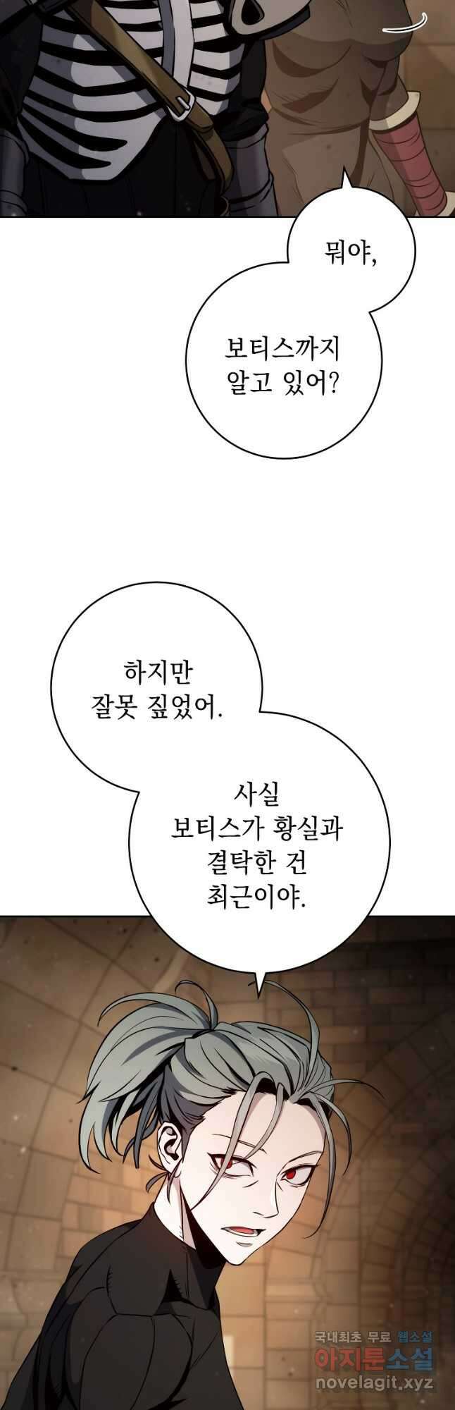 해골병사는 던전을 지키지 못했다 252화 11