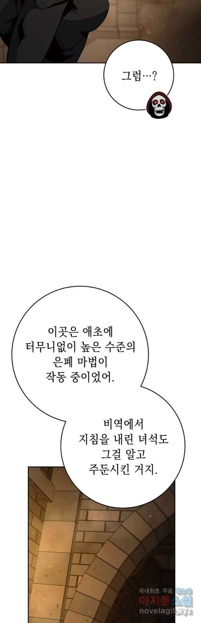 해골병사는 던전을 지키지 못했다 252화 12