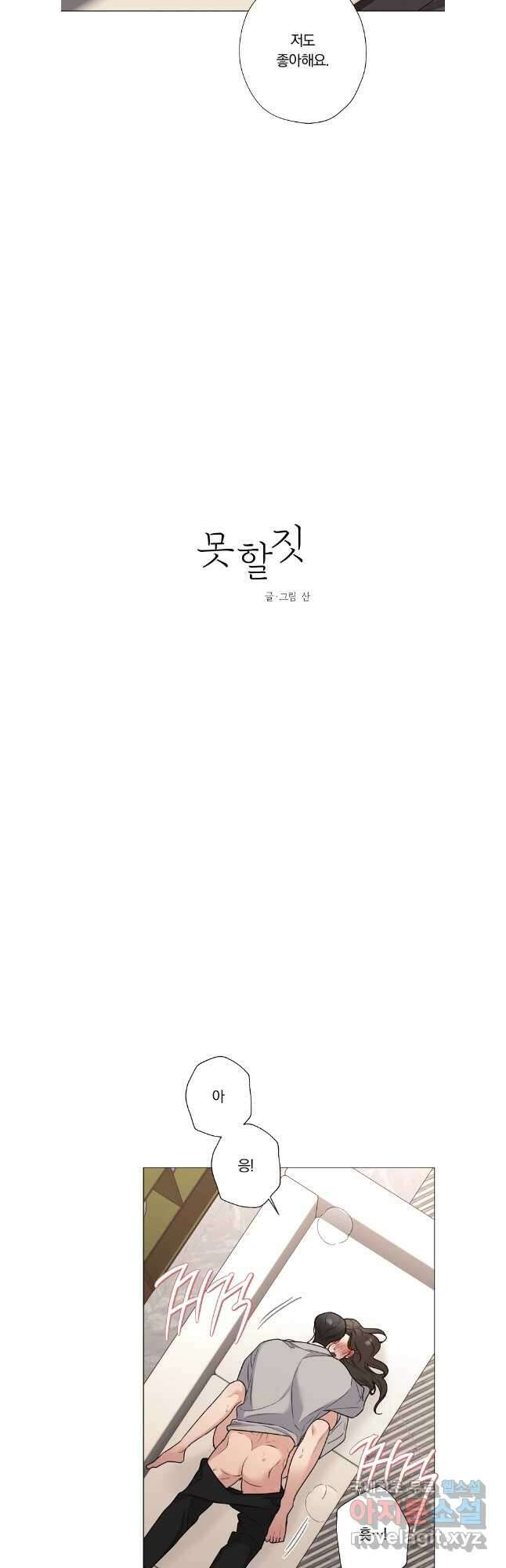 못할 짓 외전 5화 7