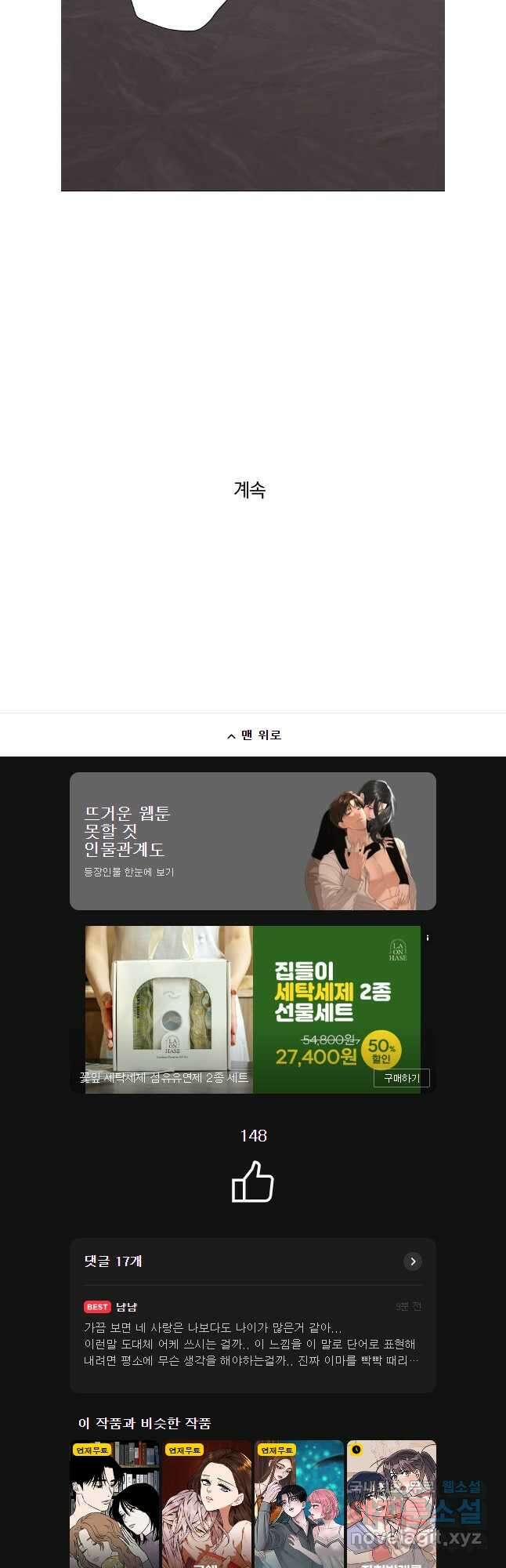 못할 짓 외전 5화 31