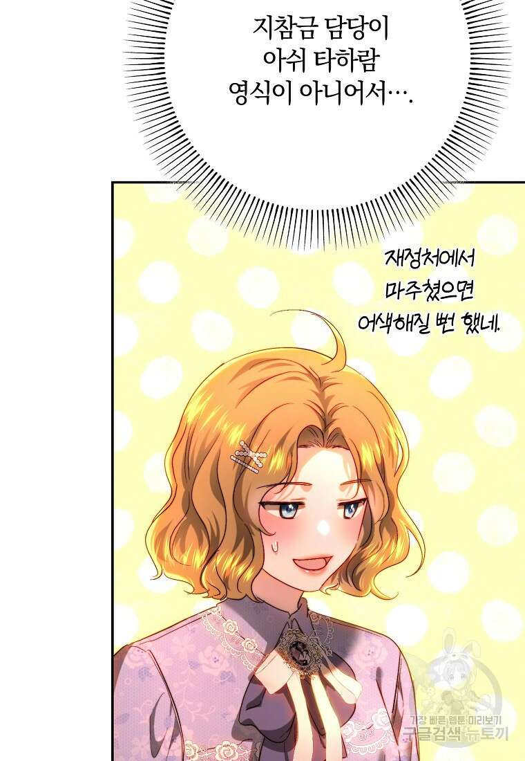 황녀, 미친 꽃으로 피어나다 70화 4