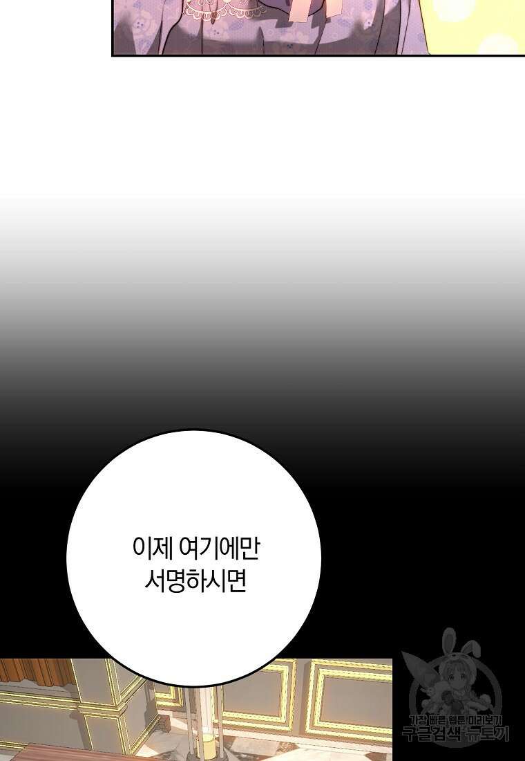 황녀, 미친 꽃으로 피어나다 70화 5