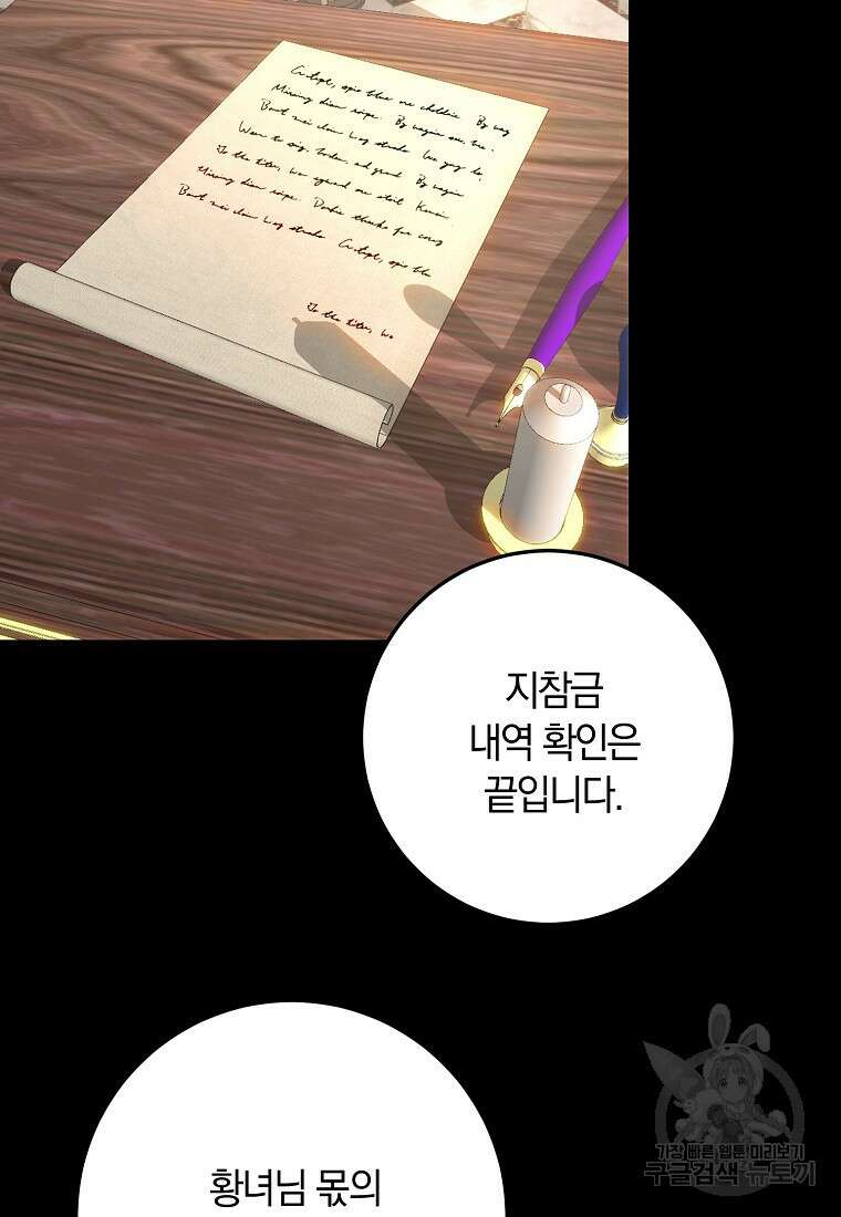 황녀, 미친 꽃으로 피어나다 70화 6