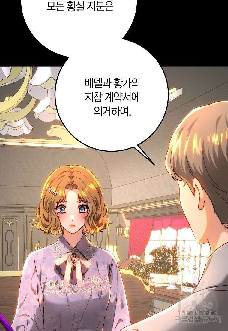 황녀, 미친 꽃으로 피어나다 70화 7