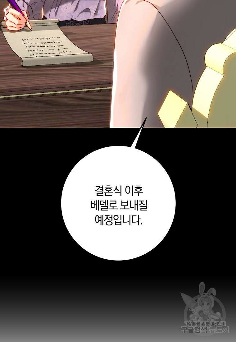 황녀, 미친 꽃으로 피어나다 70화 8