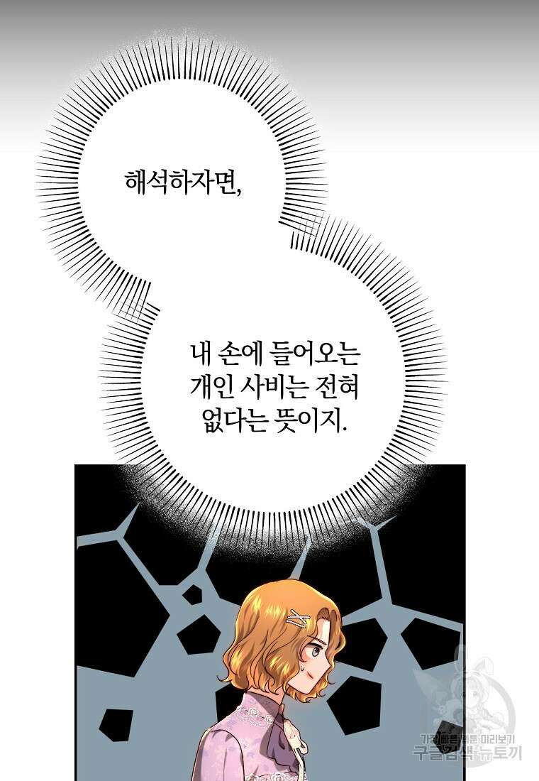 황녀, 미친 꽃으로 피어나다 70화 9