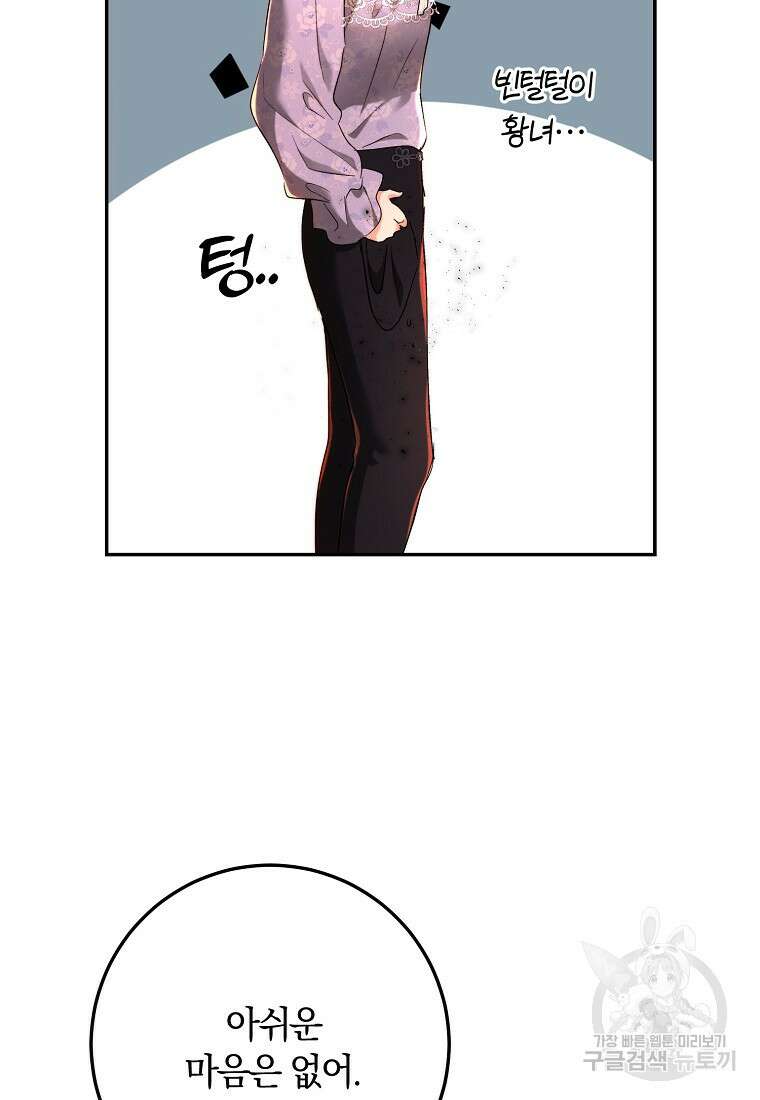 황녀, 미친 꽃으로 피어나다 70화 10