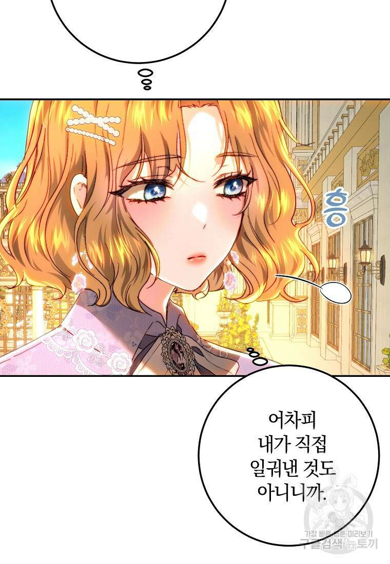 황녀, 미친 꽃으로 피어나다 70화 11