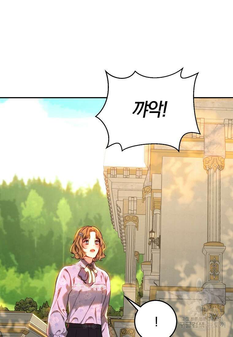 황녀, 미친 꽃으로 피어나다 70화 12