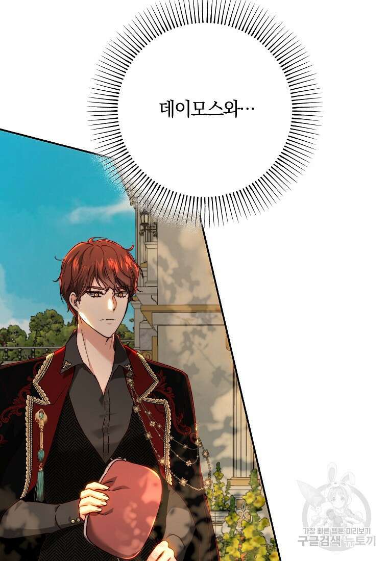 황녀, 미친 꽃으로 피어나다 70화 15