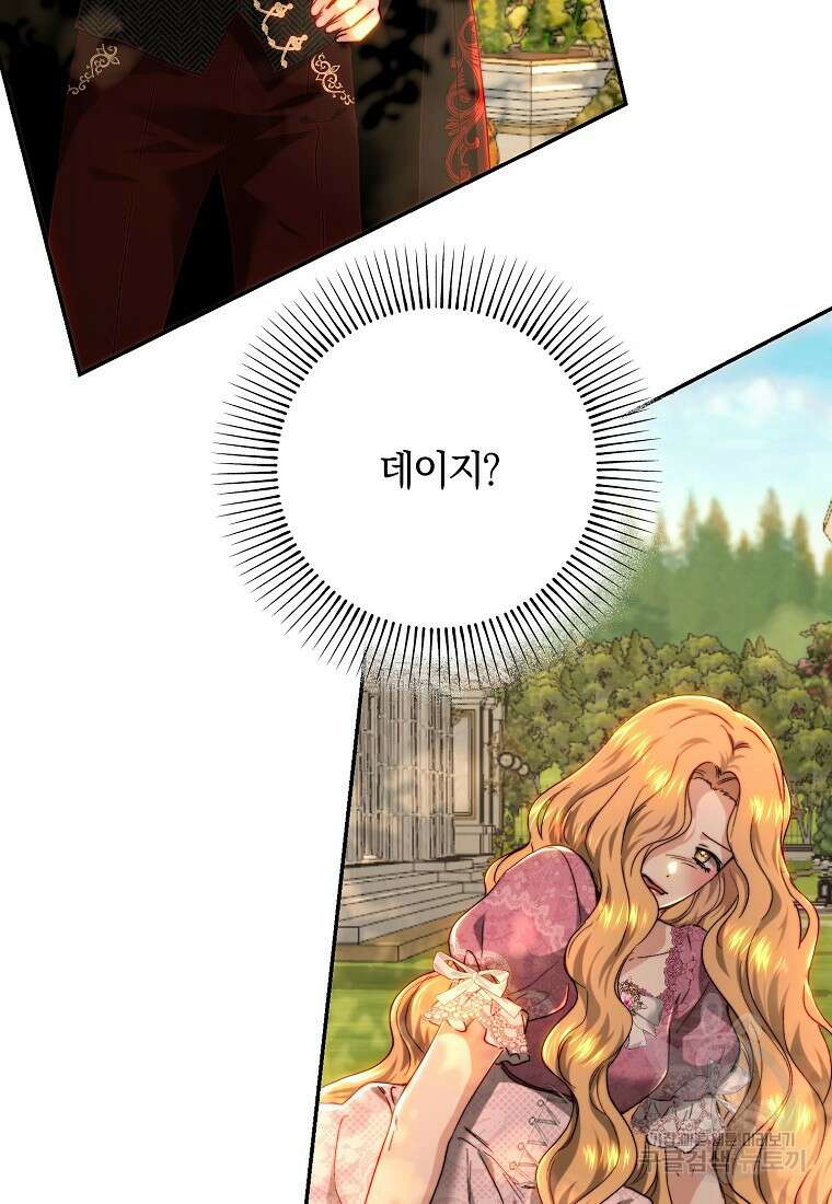 황녀, 미친 꽃으로 피어나다 70화 16