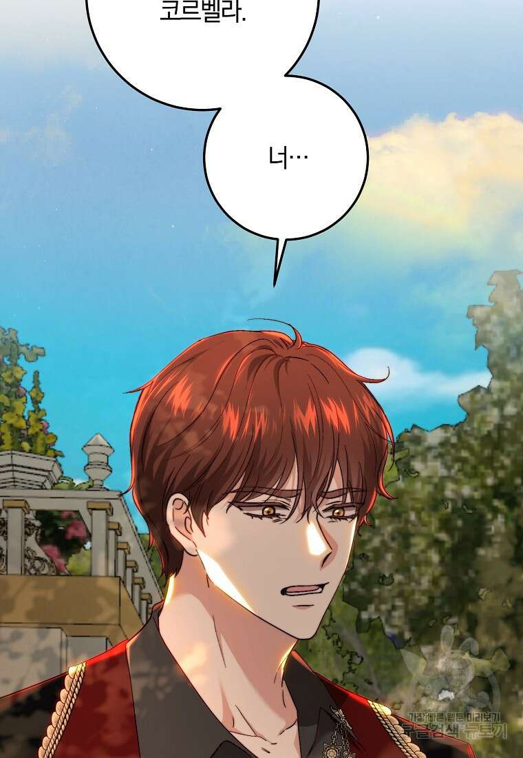 황녀, 미친 꽃으로 피어나다 70화 19