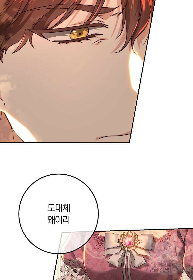 황녀, 미친 꽃으로 피어나다 70화 21