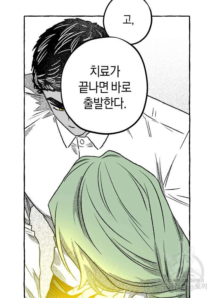 계약자들 82화 4