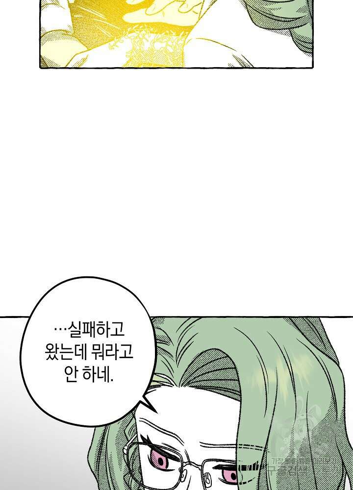 계약자들 82화 5