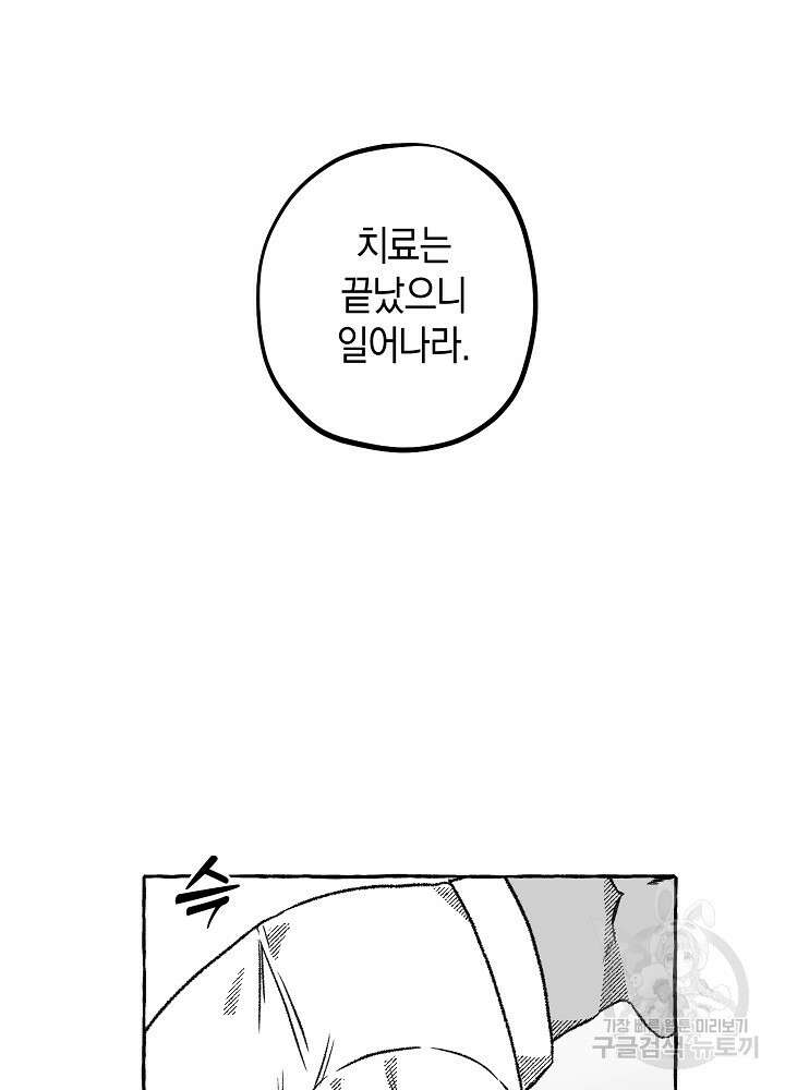 계약자들 82화 8