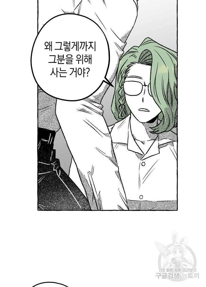 계약자들 82화 9