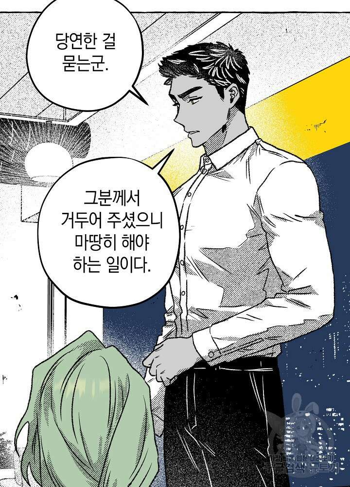 계약자들 82화 10