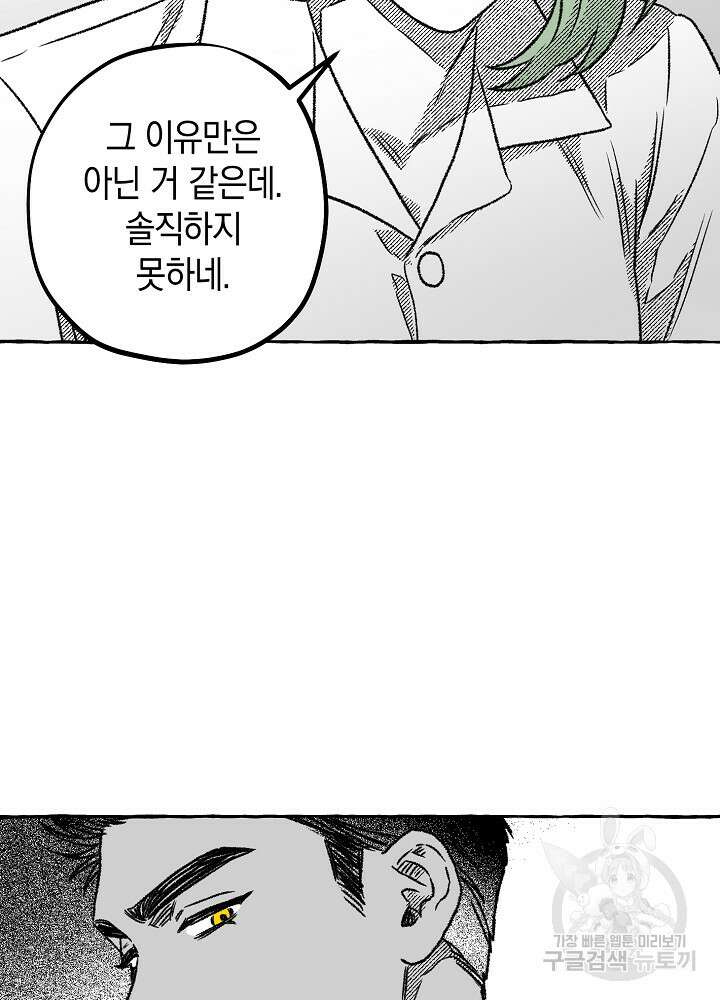 계약자들 82화 12