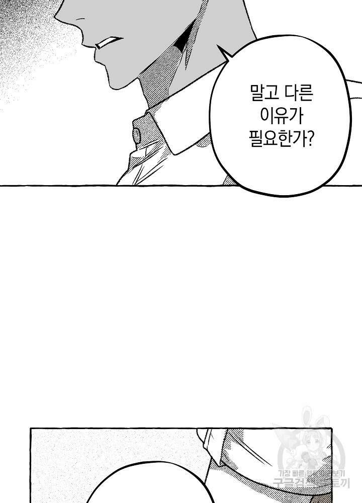 계약자들 82화 13
