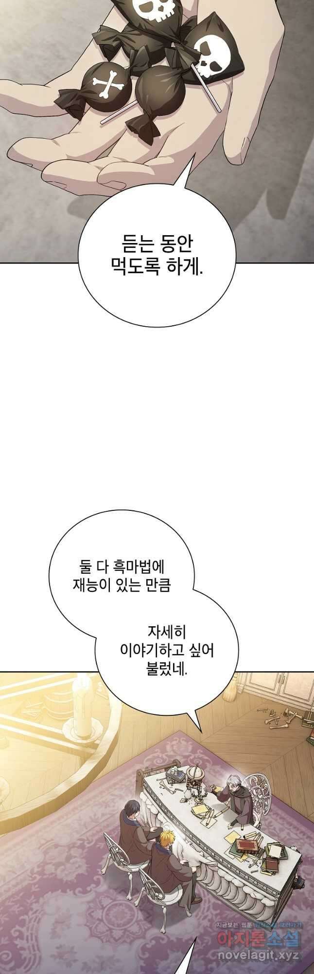 마법학교 마법사로 살아가는 법 58화 2